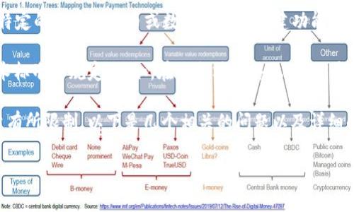 关于“tokenim最多可以创建几个”的问题，首先我们需要明确“tokenim”是什么。若它是指某种特定的区块链代币或数字资产的创建功能，通常涉及到创建代币时的区块链平台（如以太坊、BINANCE Smart Chain等）的特定限制和规章。

不过，通常情况下，区块链技术允许用户在智能合约的基础上创建多个代币，只要符合网络的技术标准和规定。例如，在以太坊网络上，可以通过ERC-20标准创建大量的代币，这并没有设定上限。

如果恶劣的管理或故障导致资源耗尽，比如存储和计算成本增加，平台可能会对创建代币的数量有所限制。以下是几个相关的问题以及详细的解答。

## 如何在区块链上创建代币？