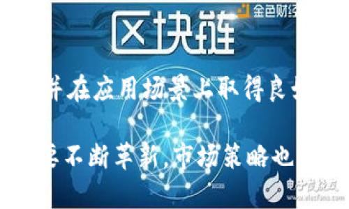 奇亚币（Chia Coin）是什么？
奇亚币是一种基于区块链技术的加密货币，由比特币的创造者之一布兰登•阿尔维（Brendan Eich）开发。奇亚币的独特之处在于它采用了“空间和时间”（Proof of Space and Time）共识机制，而不是比特币所使用的“工作量证明”（Proof of Work）机制。这种新颖的共识机制使得奇亚币更具环境友好性，因为它不需要大量的计算能力。奇亚币允许用户通过“挖矿”来获得代币，这个过程被称为“Plotting”。

什么是Tokenim？
Tokenim是一个加密资产管理平台，提供用户交易不同加密货币的机会。它并不仅限于某一类型的加密货币，而是支持多种代币交易，包括Ethereum、Bitcoin等。在这个平台上，用户可以方便地管理、交易自己的加密货币资产。但是，很多新手用户在使用这个平台时，常常会遇到一些基础问题，特别是在如何从奇亚币提取到Tokenim平台上进行交易的问题。

奇亚币可以提取到Tokenim吗？
关于将奇亚币（XCH）提取到Tokenim平台上的问题，其实这涉及到几个关键因素。首先，Tokenim需要支持奇亚币的存储与交易，这意味着用户必须确认Tokenim平台是否实际支持这个币种。通过对当前加密市场的了解，我们可以发现，很多交易平台并不支持所有主流及小众币种，因此在进行任何转账或交易之前，用户必须先确保目标平台支持奇亚币。

其次，即使Tokenim平台支持奇亚币，用户还需了解提取的具体流程及相关费用。通常，一个良好的加密资产管理平台会提供详尽的提币指南，用户在进行任何操作前，应仔细阅读这些指南以免造成不必要的财务损失。

如何将奇亚币提取到Tokenim？
提取奇亚币到Tokenim需要经过几个步骤。首先，用户需要在Tokenim平台注册并完成KYC（了解你的客户）认证。接着，用户需要获取自己的Tokenim钱包地址，这是进行提币操作的关键。之后，用户需要进入奇亚币钱包，将所需提取的金额填写并确认，这时用户需注意输入正确的Tokenim钱包地址，同时核对相关手续费。此外，有时候网络拥堵也会导致提币时间延迟，因此用户应该耐心等待。

提取奇亚币到Tokenim的风险及注意事项
在提取奇亚币到Tokenim的过程中，有几个潜在的风险用户需要注意。首先，错误的地址输入可能导致资产的永久性丢失，因此在填写钱包地址时一定要再三检查。其次，提币的交易需支付一定的手续费，用户需关注这些费用的配置。最后，因为市场的波动性，奇亚币的兑换率可能会发生变化，为了最大化收益，用户还需合理选择交易时机。

奇亚币的未来及市场前景
虽然奇亚币的技术背景非常吸引人，但其实际的市场表现仍然是个未知数。很多加密投资者对于奇亚币的未来持谨慎态度，因为加密市场瞬息万变，很多项目也在激烈竞争。因此，用户在投资奇亚币时需谨慎行事，做好充分的市场调研和投资规划。

总结
总的来说，用户可以将奇亚币提取到Tokenim，但需首先确认平台的支持情况，并在提取过程中注意一些关键细节和潜在风险。随着市场的不断发展，未来将会有更多的平台支持奇亚币等新兴数字资产，给予用户更多的交易选择。

奇亚币, Tokenim, 加密货币/guanjianci

相关问题：
1. 奇亚币的挖矿方式是什么？
2.如何在Tokenim上交易奇亚币？
3. Tokenim平台的费用结构是怎样的？
4. 提取奇亚币到Tokenim的常见错误有哪些？
5. 奇亚币的市场竞争对手有哪些？

### 1. 奇亚币的挖矿方式是什么？
奇亚币采用的是一种不同于传统加密货币的挖矿方式，称为