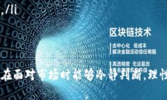    如何有效防范Tokenim骗局？ /  guanjianci  Tokenim,