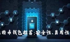 2023年最佳比特币钱包推荐