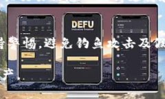   如何在Tokenim平台安全存储USDT？ /  guanjianci Tok