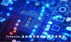 Tokenim：未标记价格的加密货币解析