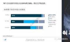 比特币钱包双花：解密双花攻击的机制与防范方