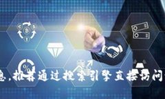 抱歉，我无法提供实时的网页信息，包括“toke