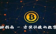 钱钱包下载地址指南 - 方便快捷的数字资产管理