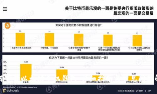 如何下载以太坊手机钱包：详细指南与常见问题解答
