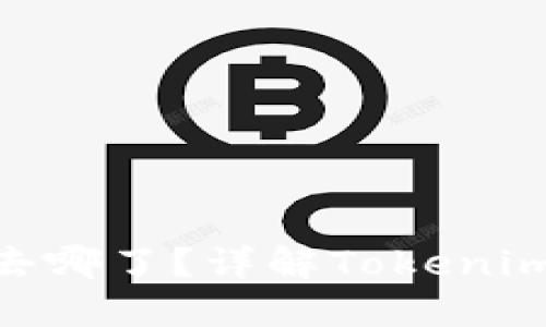 更新Tokenim后我的币去哪了？详解Tokenim币消失原因及解决方案
