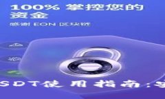 TRX冷钱包的USDT使用指南：安全存储与管理
