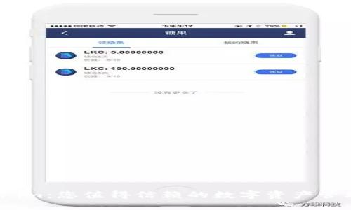 Token.im：您值得信赖的数字资产管理平台
