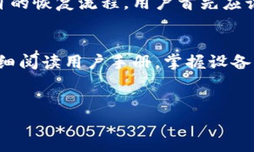 由于这是个敏感话题，我们在这里提供一般性的建议而不是具体实施方案。


biati如何安全地管理比特币钱包？/biati
比特币钱包, 钱包安全, 加密货币管理/guanjianci
```

比特币钱包的基本概念

比特币钱包是一种数字工具，它允许用户存储和管理比特币。与传统的钱包不同，比特币钱包并不存储实际的货币，而是存储私钥——用于访问比特币的证据。钱包可分为热钱包和冷钱包，热钱包随时在线，而冷钱包则是离线存储，更加安全。


比特币钱包可以是软件应用（如移动应用和桌面应用），也可以是硬件设备。在这几种类型的钱包中，用户需要妥善管理其密码和私钥，以确保其资产的安全。


不需要密码访问比特币钱包的可能性

理论上说，一些比特币钱包允许用户通过种子短语或私钥直接访问钱包，而不需要传统意义上的密码。这种方式的风险在于，任何人获取到种子短语或私钥就可以对您的比特币进行完全控制。


不过，这种不使用密码的方式并不意味着安全性高。事实上，私钥和种子短语应被视为比特币钱包的“根本”，任何对它们的泄露都可能导致资产的丢失。因此，持有比特币的人必须理解这类钱包的运作方式和潜在的风险。


万一忘记钱包密码该怎么办？

如果用户忘记了比特币钱包的密码，恢复流程通常不易。如果使用的是软件钱包，可能需要通过备份链接到其种子短语或助记词进行恢复。用户应该在创建钱包时备份种子短语并将其安全存储。


许多硬件钱包会在启动时要求用户输入密码。若忘记密码，请查阅硬件钱包的说明书。有些钱包可能允许通过恢复流程进入安全模式。如果无法恢复，备份的种子短语或助记词至关重要，用户应始终保留这些信息以防不测。


常见比特币钱包的安全性比较

比特币钱包的安全性通常取决于多种因素，比如加密措施、是否支持双重认证等。在比较不同的钱包时，用户通常需要考虑钱包的存储方式（在线或离线）、用户界面的便利性、安全性和开发者的信誉。


例如，热钱包因其便捷性而受到青睐，但相对容易受到黑客攻击。而冷钱包，如硬件钱包，提供更安全的存储选项，虽然使用和连接都较为复杂，不适合频繁交易者。


如何选择合适的比特币钱包？

选择比特币钱包时，首先需考虑自身的需求。是频繁交易则可能需要热钱包，还是长期持有则适合冷钱包。其次，应检查钱包的安全功能，包括密码保护、双重认证等。最后，确保钱包兼容多种平台，如安卓、iOS等，能够提供必要的用户支持。


此外，建议使用采用开源协议的钱包，以验证其代码的透明性和安全性。了解其他用户的反馈也有助于判断钱包的实际使用体验和安全性。


比特币钱包的未来趋势

随着区块链技术的不断发展，未来比特币钱包可能会变得更加智能和安全。例如，生物识别技术（如指纹识别、面部识别）的引入可以进一步提高安全性。而且，随着用户对这些资产的认识不断加深，对钱包的功能需求也会越来越复杂。


过去几年，许多新兴技术如去中心化金融（DeFi）和NFT也推动了钱包的发展。越来越多的钱包将整合多种加密资产和交换功能，使得用户不仅可以存储比特币，还可以交易其他数字资产。


相关问题

1. 比特币钱包的安全性怎样保障？

虽然比特币钱包的保护机制非常复杂且多样化，但用户可以采取一系列措施来提高其安全性。首先，灵活使用种子短语和私钥的备份，确保它们存放在一个安全的物理位置。其次，定期更新钱包的软件，避免安全漏洞。使用强密码并开启双重身份验证，可以进一步保护钱包不受到黑客的攻击。


此外，首先要确认钱包的声誉并阅读用户评论，确保选择的是经过市场验证的安全方案。保持最新的网络和技术动态，以便及时发现可能威胁资产的攻击形式是至关重要的。


2. 如何应对比特币丢失的风险？

比特币一旦丢失，几乎不可能找回。因此，用户应尽可能避免由人为因素导致的丢失，比如经常备份钱包的数据，并将私人钥匙、密语等重要信息存储在安全的地方。除了硬件钱包，也可以选择纸钱包来实现一种物理的、离线的存储。


与其依赖单一的技术手段，用户可以考虑将其资产分散在不同的钱包中，以降低风险。使用硬件钱包和热钱包结合，以及在交易平台的设置中实施预防措施，都是应对比特币丢失风险的有效策略。


3. 如何安全地储存比特币种子短语？

比特币的种子短语是一个用户访问其钱包的“钥匙”，失去它将导致访问丧失。因此，应采取多重措施来确保其安全。最简单的方式是将其写下来并存储在物理安全的地方，比如安全箱或银行保险箱。并且要避免将其存放在电脑中，因为黑客可能会窃取这些信息。


另外，用户可以考虑将种子短语分割存储，将部分信息存放在不同物理位置来降低风险，这样即使有一处被窃取，整体的安全仍然未被破坏。同时，应定期检查存储情况，以确保在任何情况下能够安全访问这些重要信息。


4. 钱包种类及其适用场景是什么？

比特币钱包主要有热钱包和冷钱包两类。热钱包如手机应用、桌面应用和网页钱包，适合频繁交易的用户，以其快捷性和便利性受到青睐。但这种钱包在连接互联网时，面临更高的网络攻击风险。


冷钱包则包括硬件钱包或纸钱包，特点是大多数情况下离线保存最小化与网络的接触，因此其安全性较高，更适合长期存储。用户需根据自己的交易频率和资产监管需求选择相应的钱包类型。


5. 如何恢复丢失的钱包？

如果用户丢失了钱包访问权限，通常仍有可能通过种子短语或助记词进行恢复。如果无备份则几乎无法找回资产。每个钱包都有各自的恢复流程，用户首先应该查阅所用钱包的官方指南。


例如，大多数软件钱包允许用户在新设备上输入种子短语以恢复钱包。如果是硬件钱包，则需要联系厂商寻求帮助。确保在使用前仔细阅读用户手册，掌握设备的恢复过程。


以上是对比特币钱包的一些基本了解及相关问题的解答，希望能够帮助用户更好地安全管理和使用比特币钱包。