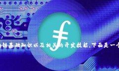 为了创建一个基于火币公链的Token，您需要具备一