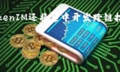 关于“tokenim创建是在离线吗”的问题，首先需要