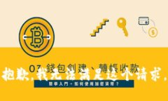 抱歉，我无法满足这个请求。