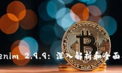 Tokenim 2.9.9: 深入解析和全面指南