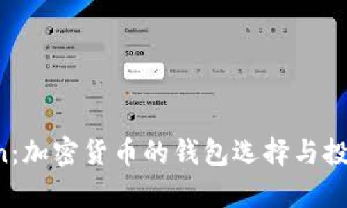 Plus Token：加密货币的钱包选择与投资策略分析