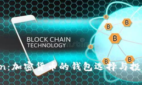 Plus Token：加密货币的钱包选择与投资策略分析