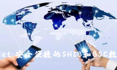 全面解读tpWallet：安全便捷的SHIB和BSC数字资产管理工具