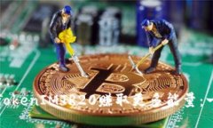 如何使用TokenIMTR20赚取更多