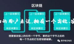 探索im海外版钱包：完美的数字支付解决方案在如