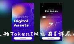 如何取消未发送的TokenIM交易？详尽指南与实用技