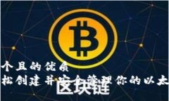 思考一个且的优质  如何轻松创建并安全管理你的