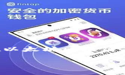 关于“tokenim里面的erc20地址是哪个”的问题，我们需要先理解一些基本概念。ERC20 是一种在以太坊区块链上创建和管理代币的技术标准，它为以太坊上代币的功能（如转账、查询余额等）提供了一致的接口。

### 如何找到Tokenim中的ERC20地址，让你的数字资产安全又便捷