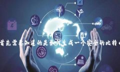 比特币钱包地址如何生成在数字货币快速发展的