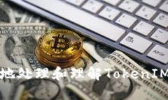 如何优雅地处理和理解TokenIM到账通知