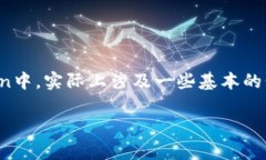 创建了自己的Token，是区块链开发中的一项重要技