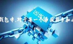   如何将SOL币安全快捷地提