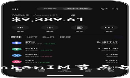 如何轻松进行TokenIM节点切换：步骤与技巧
