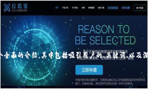 关于“tokenim的cnns”这个主题的优质内容，我将提供一个全面的介绍，其中包括吸引用户的、关键词、以及深入探讨的一些问题。希望这些内容能够丰富您的理解体验。

深度解析Tokenim的CNNs：掌握现代图像处理技术的关键