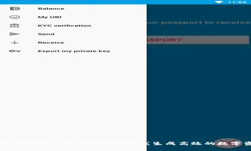 : 如何轻松使用Tokenim在线生成高效的数字资产