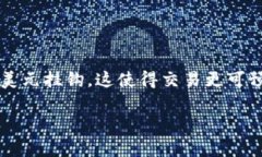 在钱包用USDT买以太坊的完