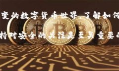 Tokenim授权币的简单指南：