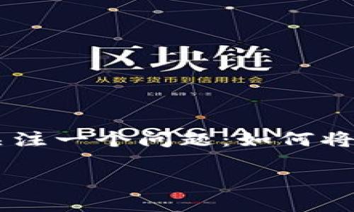 以太坊钱包里的钱怎么提现到微信？详细攻略

近年来，随着区块链技术的迅猛发展，以太坊（Ethereum）作为一个重要的智能合约平台，吸引了无数投资者的目光。而很多人都在关注一个问题：如何将以太坊钱包里的资产，安全而顺利地提现到微信？在这篇文章中，我们将为您提供一个详细而实用的指南，帮助您轻松完成这一过程。

以太坊提现到微信的便捷路径：一览工具与步骤