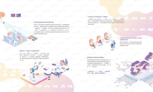 揭秘安全且便捷的Plus Token钱包源码
Plus Token, 钱包源码, 加密货币, 区块链技术/guanjianci

引言：数字货币的风潮
在这个数字货币飞速发展的时代，不少人开始投资比特币、以太坊等虚拟货币。然而，要安全、便捷地管理这些资产，选择一个优质的钱包至关重要。作为一种新兴的数字货币钱包，Plus Token逐渐成为许多用户的首选。本文将深入探讨Plus Token钱包的源码，帮你了解其背后的技术魅力与安全性。

Plus Token钱包简介
Plus Token于2018年上线，旨在为用户提供一个简单、安全的数字货币管理工具。用户可以通过Plus Token钱包存储、转账、交易多种加密货币。Plus Token不仅支持多种资产，还具备便捷的用户界面以及独特的社区机制，吸引了大量用户注册。

Plus Token源码的基本结构
要深入理解Plus Token钱包，我们首先需要分析其代码结构。虽然具体的源码并不公开，但我们可以从开源项目和已知的技术框架入手，理解其整体架构。
Plus Token的钱包源码主要由以下几个部分组成：
ul
    listrong前端部分/strong：负责用户界面的展示，通常使用HTML、CSS和JavaScript等技术。用户通过前端与钱包进行交互，如查看余额、转账等操作。/li
    listrong后端部分/strong：负责处理用户的请求，进行数据存储和逻辑运算。可能使用Node.js、Python等后台语言。/li
    listrong数据库/strong：存储用户的交易记录、余额等信息，常用的数据库包括MongoDB、MySQL等。/li
    listrong安全模块/strong：包括加密算法、身份验证等，确保用户数据的安全性。/li
/ul

安全性设计：保护用户资产
在数字货币的世界，安全是用户最关注的因素之一。Plus Token钱包在其设计中非常注重安全性，采用了多种技术手段来保障用户的资产安全。例如：
ul
    listrong私钥离线存储/strong：用户的私钥不会存储在云端，而是保存在本地设备，减少被黑客攻击的风险。/li
    listrong双重验证机制/strong：在进行重要操作时，钱包会要求额外的身份验证，避免未授权的交易。/li
    listrong定期安全审计/strong：通过定期对源码进行审计，及时发现和修复潜在的安全漏洞。/li
/ul

实用性：用户体验至上
除了安全性，Plus Token钱包在用户体验上也下了很大功夫。其界面设计简洁直观，即使是初次接触数字货币的新手也能迅速上手。同时，Plus Token还提供丰富的教程和社区支持，方便用户获取帮助。
在实际使用过程中，用户可以轻松完成各项操作，如：
ul
    listrong查看资产/strong：用户可以实时查看账户余额、历史交易记录等信息，便于管理资产。/li
    listrong转账和收款/strong：无论是转账还是收款，Plus Token都支持多种方式，确保用户操作方便。/li
    listrong交易市场/strong：用户可以在钱包内直接参与交易，享受便捷的交易体验。/li
/ul

Plus Token的社区生态
Plus Token钱包不仅仅是一个数字资产管理工具，更是一个社区的起点。Plus Token的用户可以参与社区活动，分享经验、互助学习。社区的存在不仅增强了用户的黏性，也为项目的生态发展提供了动力。

总结：Plus Token钱包的未来
随着区块链技术的快速发展，Plus Token钱包必将继续演进和创新。尽管目前市场上竞争激烈，但凭借其安全性和用户体验的优势，Plus Token依旧掌握着不少用户的心。对于开发者而言，深入理解其源码和技术架构，可以帮助他们在这个领域中更好地立足。

常见问题讨论

问题一：Plus Token钱包的安全性如何保障？
当谈到数字货币钱包的安全性时，用户的隐私和经常受到攻击的风险是最重要的考虑因素。Plus Token钱包通过多重机制来保障其用户资产的安全。第一点，私钥的存储问题。私钥是访问用户资产的通行证，如果被窃取，造成的损失是无法挽回的。因此，Plus Token采取了私钥离线存储的方式，确保即使线上平台被攻击，用户的私钥也不会受到影响。
其次，双重身份验证也是一个重要的安全措施。在用户进行转账或提现等关键操作前，都会要求输入额外的安全信息，比如动态验证码。这一措施有效减少了非授权操作，保护用户的资金安全。
此外，定期的安全审计也是Plus Token的一项重要举措。通过对代码进行全面检查和测试，可以及时发现并修复系统中的隐患，提升钱包的整体安全性。

问题二：如何提高Plus Token钱包的使用体验？
为了提升用户在Plus Token钱包的使用体验，开发团队不断进行和迭代。首先，用户界面的简洁性是一个重要的方面。设计团队通过用户反馈了解了使用痛点，针对性地对界面进行了调整，简化了操作流程，让用户可以更快速地完成各项操作。
其次，针对新用户的学习曲线，Plus Token提供了丰富的帮助文档和操作指南，通过图文并茂的形式，帮助用户更好地理解钱包的各项功能。此外，还开设了在线客服，及时解决用户在使用过程中遇到的问题。
最后，定期推出社区活动和用户反馈征集也能有效增强用户的参与感和归属感。在这个互动中，用户不仅能获得更多的信息和支持，还能参与到钱包的发展和中来。

结语
随着数字货币市场的不断发展，用户对钱包的需求将日益提高。在这样的大环境下，Plus Token钱包凭借其独特的安全保障和优质的用户体验，无疑是数字资产管理的优秀选择。了解其源码和架构，不仅有助于开发者提升技术水平，更为用户提供了深入理解钱包的重要途径。