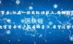 比特派钱包不能收币的常