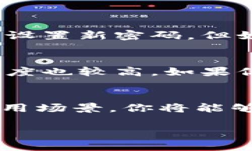 泰达币钱包账户的创建与管理

在当今快速发展的数字货币市场，泰达币（Tether, USDT）作为一种广泛使用的稳定币，已经成为许多交易者和投资者的首选。无论你是想进行交易还是存储价值，创建一个泰达币钱包账户都是你进入这个世界的第一步。接下来，我们将详细探讨如何创建和管理你的泰达币钱包账户。

什么是泰达币？
泰达币，作为一种与美元1:1挂钩的稳定币，旨在减小加密货币市场的波动性。简单来说，1个USDT的价值约等于1美元，因此它被广泛用于交易和转账。许多交易所和钱包都支持泰达币，使其成为流行的数字资产。

选择合适的钱包类型
在创建泰达币钱包账户之前，首先需要选择一个合适的钱包类型。钱包主要分为热钱包和冷钱包两种：

ul
  listrong热钱包：/strong热钱包连接互联网，使用方便，适合日常交易。你可以轻松地在各大交易所或下载专用的移动应用程序进行使用。/li
  listrong冷钱包：/strong冷钱包是离线存储的方式，安全性更高，适合长期持有。硬件钱包和纸钱包都是不错的选择。/li
/ul

如何创建泰达币钱包账户？
一旦你选择了合适的钱包类型，接下来就是创建钱包账户的步骤：

h4步骤一：下载钱包应用或注册账户/h4
如果你选择热钱包，首先需要在你的手机或电脑上下载相关的钱包应用，例如Trust Wallet、MetaMask或Coinbase钱包等。对于冷钱包，你需要购买硬件设备，并按照说明进行设置。

h4步骤二：创建新账户/h4
打开钱包应用后，选择“创建新账户”选项。通常，系统会要求你设置一个强密码，以保护你的账户安全。

h4步骤三：备份助记词/h4
在创建账户后，钱包会生成一组助记词，这是一串随机排列的单词。务必将这些词语妥善保存，因为它们是恢复账户的唯一凭证。如果你丢失了助记词，可能会失去对钱包及里面资产的访问权限。

h4步骤四：充值泰达币/h4
钱包创建完成后，你可以通过交易所购买泰达币，并将其转入你的钱包。只需获取你的钱包地址，并在交易所进行转账，通常会在几分钟内到账。

安全管理你的泰达币钱包
创建完泰达币钱包账户后，安全管理是至关重要的。这里有一些建议可以帮助你保护你的资产：

ul
  listrong定期更新密码：/strong确保你的密码是复杂的，并定期更新，以防止潜在的被盗风险。/li
  listrong启用双重认证（2FA）：/strong如果你的钱包支持双重认证，务必启用。这将增加一个额外的保护层，确保即使密码泄露，账户仍然安全。/li
  listrong谨慎处理助记词：/strong助记词应存放在安全的地方，可以考虑使用密码管理器或物理安全设备。/li
/ul

使用泰达币的场景
泰达币的广泛应用让它在加密市场中备受青睐，以下是几个常见的使用场景：

ul
  listrong交易所交易：/strong由于泰达币的稳定性，很多交易者将其作为“避风港”，在加密市场波动时将其他数字资产转换为USDT，以减少损失。/li
  listrong支付手段：/strong许多商家和在线服务提供商开始接受泰达币作为支付方式，享受更便捷的支付体验。/li
  listrong跨境汇款：/strong泰达币的快捷转账特性，使其成为跨境汇款的理想选择。相比传统金融系统，转账速度更快、费用更低。/li
/ul

常见问题
在创建和管理泰达币钱包账户的过程中，可能会有一些疑问。以下是两个相关的问题及其详细解答：

h4问题一：如果忘记了钱包密码怎么办？/h4
很遗憾，忘记钱包密码通常是很难恢复的。一些钱包应用可能会提供密码重置的功能，但需满足相关条件。如果你有备份的助记词，可以重置账户并设置新密码。但如果没有助记词，那就很难找回访问权限。为了避免这种情况，建议将密码写在安全的地方，并定期备份助记词。

h4问题二：泰达币的交易手续费如何计算？/h4
泰达币的交易手续费通常由交易所设定。不同的交易所会有不同的费用结构，通常包括固定费率和浮动费率。一般来说，手续费相对较低，公众接受度也较高。如果你在交易所进行交易，可以查看交易平台的费用页面，了解详细的手续费信息。在进行大额交易时，可以考虑选择手续费较低的交易所，以减少成本。

结论
创建和管理泰达币钱包账户是每一个数字货币爱好者踏入加密市场的重要步骤。通过选择合适的钱包类型、采取必要的安全措施以及充分了解使用场景，你将能够更好地参与泰达币的交易和应用。希望本文能为你提供实用的信息，帮助你顺利获取和管理你的泰达币钱包账户，让你的数字货币之旅更加顺畅。

如何顺利创建与管理泰达币钱包账户