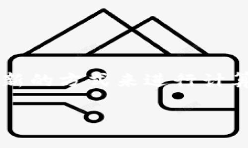了解Tokenim：如何购买CPU的全方位指南

在当今数字化的时代，许多人都在寻求更灵活和经济的方式来购买计算资源。Tokenim作为一个新兴的平台，为用户提供了一种创新的方式来进行计算资源的交易，其中以CPU的购买最为热门。如果你想了解如何在Tokenim上购买CPU，那么本文将为你提供一个全面而详细的指南。

Tokenim上购买CPU的简单步骤