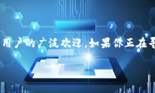 如何查询TokenIM地址：简单易懂的指南

在当前数字货币和区块链技术快速发展的背景下，许多人都对TokenIM钱包充满了好奇。这种多链钱包以其安全性和便捷性而受到用户的广泛欢迎。如果你正在寻找如何查询TokenIM地址，那么你来对地方了！本文将为你详细介绍如何查询TokenIM地址的各种方法，确保你在这方面无忧无虑。

全面解析TokenIM地址查询的方法与技巧