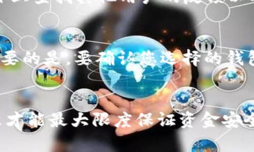 Tokenim 是一个在区块链行业内相对较新的平台，主要集中在加密资产的管理和交易。Digital currencies, including Bitcoin SV (BSV), have gained significant traction, and the need for secure wallets continues to grow. 目前，Tokenim 是否提供 BSV 钱包地址的信息相对较少。为了帮助您更好地理解这个话题，下面将从几个方面来详细探讨。

什么是 Tokenim？
Tokenim 是一个加密货币钱包和交易平台，旨在为用户提供安全、便捷的数字资产管理服务。这个平台不仅支持多种加密货币，还致力于提高用户的安全性和隐私性。Tokenim 通过采用先进的加密技术和用户友好的界面，有效地降低了普通用户在数字货币交易过程中的复杂性。

 Bitcoin SV（BSV）概述
Bitcoin SV 是一种加密货币，源于比特币的硬分叉，旨在实现更大的区块链规模和更快的交易确认。BSV 的支持者认为，回归比特币的原始愿景是推动更高交易处理能力的关键。由于其相对独特的性质，BSV受到了不同投资者的关注。

Tokenim 是否支持 BSV？
目前，关于 Tokenim 是否直接支持 BSV 的信息并不明确。很多时候，加密货币钱包会根据市场需求和用户反馈来决定支持的货币种类。您可以在 Tokenim 的官方网站或相关社交媒体上查找最新信息，或直接与他们的客户支持联系以确认是否支持 BSV 钱包地址。

如何获取加密货币钱包地址？
如果您已经决定使用 Tokenim 或其他钱包服务来管理您的加密货币，获取钱包地址的过程通常是相似的。以下是您可能需要的步骤：

h41. 注册账户/h4
首先，您需要在 Tokenim 网站上注册一个账户。确保使用强密码，并开启双重身份验证以增强安全性。

h42. 验证身份/h4
根据当地法律法规，您可能需要完成身份验证。这通常涉及提交身份证明文件和合规性文件。

h43. 创建钱包/h4
完成注册和验证后，您可以在平台上创建一个新的钱包。系统会自动生成您的钱包地址，您可以将其用于接收和发送 BSV 和其他支持的加密货币。

注意事项及安全建议
在使用加密货币钱包时，安全性是至关重要的。以下是一些需要遵循的安全措施：
- 使用强密码和双重验证来保护您的账户。
- 定期备份您的钱包，以防止数据丢失。
- 尽量避免在公共 Wi-Fi 下进行交易，以降低风险。
- 保持软件最新，安装防病毒软件来保护您的设备。

常见问题
在讨论 Tokenim 和 BSV 钱包时，可能会有几个常见的问题出现，我们来逐个解答。

h4问题一：Tokenim 是否可靠？/h4
Tokenim 作为一个较新的平台，其可靠性通常依赖于用户的使用经验和市场口碑。一般来说，选择一个公众评价良好、有透明度的交易所会更安全。您可以在论坛或社交媒体上查找其他用户的反馈以及专业机构的测试报告。

h4问题二：如果 Tokenim 不支持 BSV，我还有其他选择吗？/h4
如果 Tokenim 并不支持 BSV，您可以考虑使用其他钱包，例如 Exodus、Electrum 或者官方的 Bitcoin SV 钱包。这些钱包通常会有相对较好的社区支持和用户反馈。重要的是，要确认您选择的钱包已具备良好的安全和隐私保护措施。

结论
无论是 Tokenim 还是其他加密货币钱包，掌握如何安全地管理您的数字资产是至关重要的。保持对最新市场动态的了解，确保您的钱包和交易所符合您的需求和安全标准才能最大限度保证资金安全。如果您对 Tokenim 和 BSV 还有任何具体的问题，或需要更多的帮助，寻找专业人士的指导将是一个明智的选择。