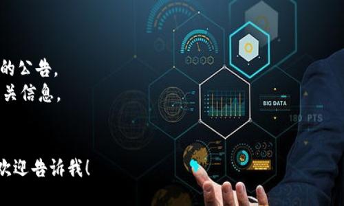 截至我知识的截止日期（2023年10月），我无法提供关于“tokenim”用户数量的实时数据或特定数字。不过，tokenim在加密货币和区块链领域的一些应用可能会吸引到一定数量的用户，但具体的用户数量会因为市场动态和平台的发展变化而有所波动。

如果你想了解tokenim的用户数量，以下是几个可能的途径：

1. **官方网站**: 查找tokenim的官方网站，通常会有最新的用户数据或相关的市场报告。
2. **社交媒体**: 在tokenim的官方社交媒体（如Twitter、Telegram等）上，可能会发布有关用户增长的公告。
3. **行业分析报告**: 各种区块链和加密货币的市场分析报告可能会提供关于tokenim及其用户的相关信息。
4. **社区论坛**: 加入相关的社区，了解用户的讨论，也可能有其他用户分享的数据或见解。

如果你想要更深入的探讨，比如“tokenim的用户增长潜力”、“tokenim与其他币种的对比”之类的话题，欢迎告诉我！