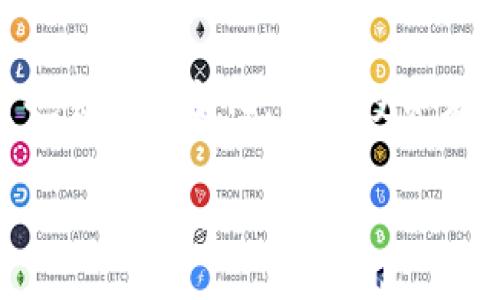 tokenim为什么不支持dot交易？

在当今的数字货币市场上，加密资产的种类繁多，投资者和交易者面临着各种选择和机遇。无论是比特币、以太坊还是新兴的项目，比如Polkadot（DOT），都吸引了大量的目光与投资。近日，有用户注意到Tokenim这个平台不支持DOT交易，这个问题引发了众多网友的讨论与好奇。那么，tokenim为什么不支持dot交易呢？我们来一探究竟。

平台的运营策略

首先，Tokenim作为一个交易平台，其核心目标是为用户提供安全、方便的交易体验。为了实现这一目标，每个平台都有自己的运营策略。Tokenim可能认为现在不是支持DOT交易的最佳时机，特别是在平台初期阶段，优先支持一些交易量更大、用户基础更广的小众币种与主流币种，这样可以确保用户在平台上的交易体验更加流畅。

流动性问题

其次，流动性是影响交易对的一个重要因素。DOT作为一项新的技术和概念，其背后的生态体系仍在发展之中。流动性不足，意味着交易的买卖双方可能较少，这将直接影响到交易的执行效率。如果Tokenim发现DOT的交易量并不稳定，或者交易深度不足，平台自然会选择暂时不支持这种交易，以免给用户造成困扰。

安全性考量

随着黑客攻击和安全漏洞的时常曝光，用户对交易平台的安全性要求越来越高。Tokenim作为一个责任心强的平台，可能在对加密资产的安全性进行评估时，发现DOT在某些方面的安全措施不够，使得在平台上交易DOT存在潜在风险。因此，Tokenim为了保护用户的资产安全，选择暂时不支持此类交易。

合规性因素

另外，合规问题也是一个重要因素。不同国家和地区对加密货币的监管政策有着不同的要求。Tokenim需要确保他们在每个地区的运营都是合法的，符合当地法律法规。如果在某些地区DOT的合规性存疑，Tokenim就可能会选择不支持这项交易，以避免法律风险。

用户需求与市场反馈

当然，用户的需求也会对平台的交易支持产生影响。如果Tokenim的用户对DOT的需求并不强烈，或者在用户调查中，这种交易选项没有得到积极反馈，那么Tokenim当然不会急于上架DOT。平台的最终目标是服务好现有用户，如果用户的声音没有传达到决策者耳中，自然会影响平台的选择。

竞争因素

在竞争激烈的市场中，各大交易平台都想要抓住用户的眼球。Tokenim可能在战略上选择专注于其他更具市场吸引力的加密资产，以此来提升自身在市场中的定位。数字货币市场的风云变幻，让平台必须时刻评估哪些资产能够为用户带来更好的体验和回报。

技术集成与资源配置

Tokenim是否支持DOT交易，也可能与平台的技术架构和团队专业性有关。集成新的加密资产需要开发时间与调试，若平台的资源未能安排好，自然难以迅速支持新资产的上线，特别是那些技术复杂或者尚未成熟的项目。对于网页登录、交易处理以及用户界面的调整，都是需要时间和精力的，Tokenim或许正是基于这样的考量决定暂不集成。

用户常见问题解答

为了帮助用户更好地理解Tokenim不支持DOT交易的原因，我们来分析两个常见问题。

1. Tokenim未来会支持DOT交易吗？

关于Tokenim是否会在未来支持DOT交易的问题，可以说是相当复杂的。首先，这取决于许多因素，包括市场需求、流动性、技术支持和平台的整体战略布局。如果DOT在未来能展现出强大的用户基础和市场表现，再加上Tokenim对其安全性和合规性的再评估，未来把DOT纳入交易支持的可能性是存在的。但目前我们无法给出明确的时间表，用户可以关注Tokenim的官方公告，以获取最新动态。

2. 我可以在哪个平台上交易DOT？

目前，市场上有不少支持DOT交易的交易平台，比如Binance、Coinbase、Kraken等。用户若想快速交易DOT，可以选择上述平台。同时，用户应当仔细阅读各个平台的条款和条件，以便选择最适合自己需求的平台。在进行交易时，注意任何时候保管好自己的账户安全信息，防止不必要的损失。

总结

总的来说，Tokenim不支持DOT交易的原因可以归结为多方面的考量，包括平台的运营策略、流动性、安全性、合规性、用户需求、竞争因素和技术集成等。随着市场的发展，未来这些因素也会发生变化。作为投资者，保持敏锐的市场观察能力，理性看待每一次交易机会，才是长期成功投资的关键。

为什么Tokenim不支持DOT交易？解析原因与投资建议
