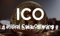 如何安全保存USDT钱包地址