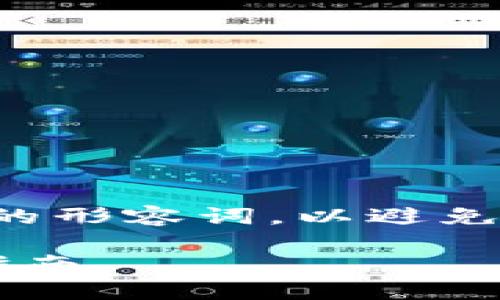 思考一个且的

这里有一个建议，结合了热门关键词和吸引人的形容词，以避免流于平淡，并引发用户的兴趣。您可以使用以下

如何安全、便捷地下载IM加密货币钱包：完整指南