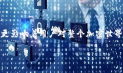 保障用户资产安全的优质