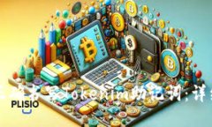 如何正确书写Tokenim助记词