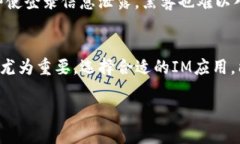 为了在IM（即时通讯应用）