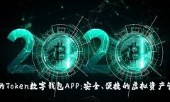 最强大的Token数字钱包AP
